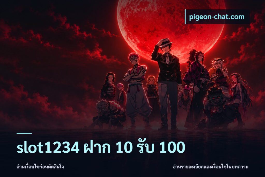 slot1234 ฝาก 10 รับ 100