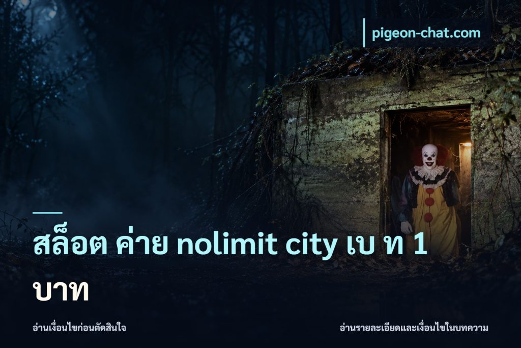 สล็อต ค่าย nolimit city เบ ท 1 บาท