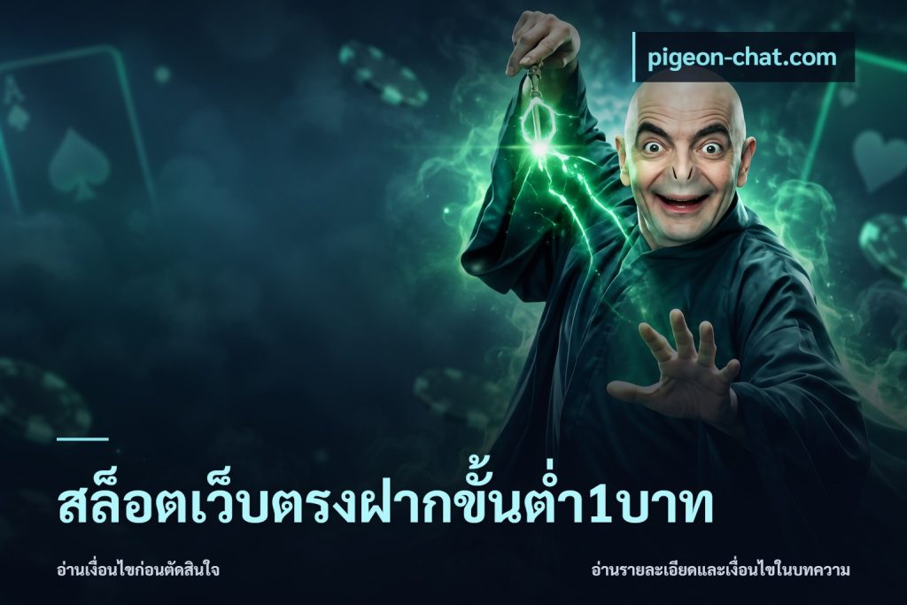 สล็อตเว็บตรงฝากขั้นต่ำ1บาท
