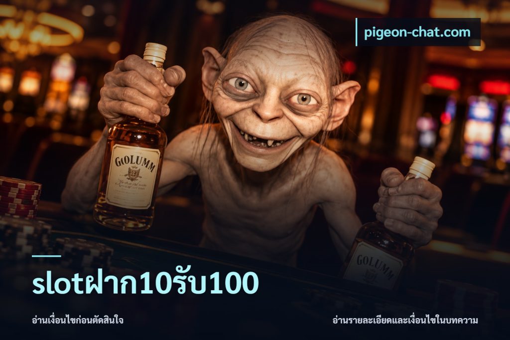 slotฝาก10รับ100