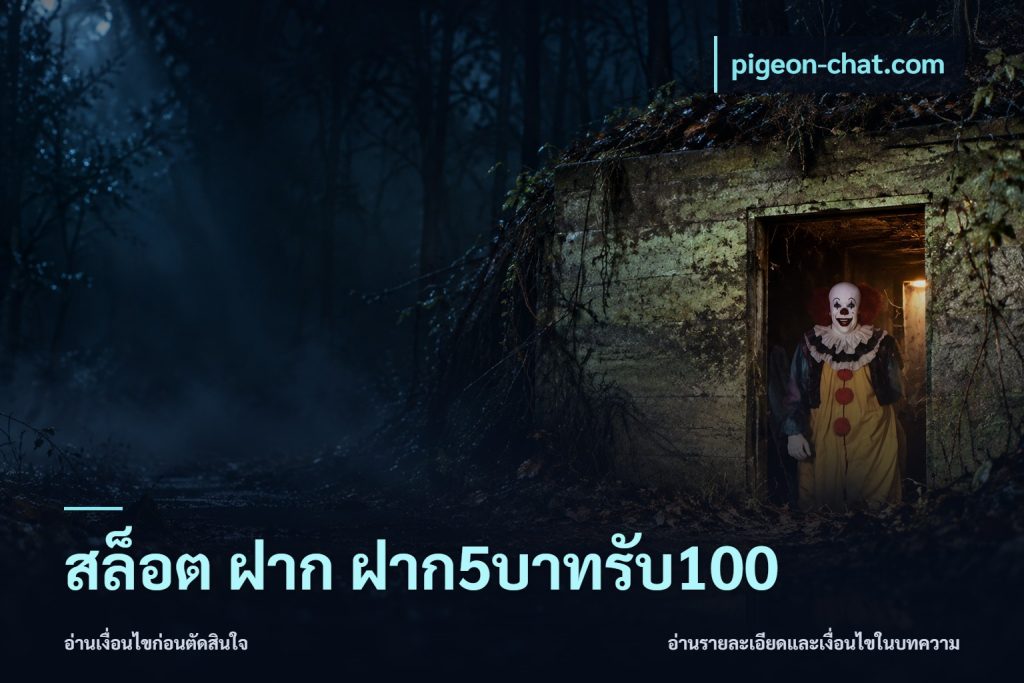 สล็อต ฝาก ฝาก5บาทรับ100