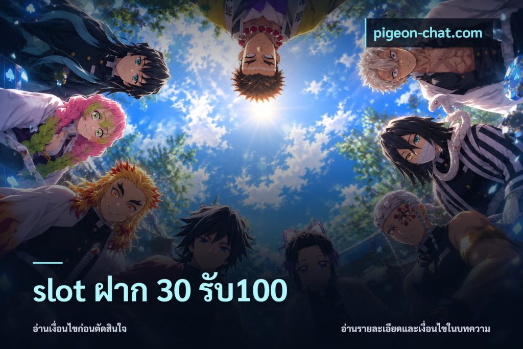 slot ฝาก 30 รับ100