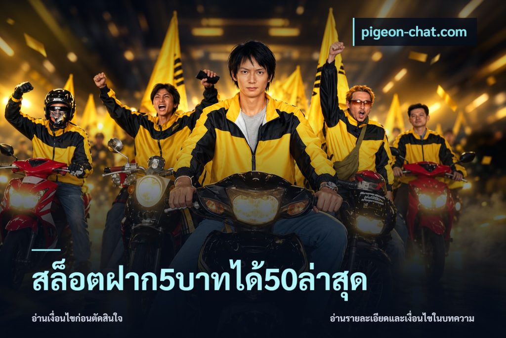 สล็อตฝาก5บาทได้50ล่าสุด