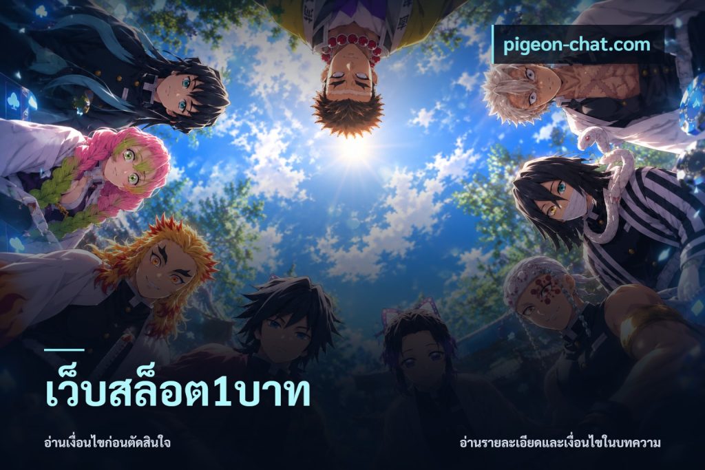 เว็บสล็อต1บาท