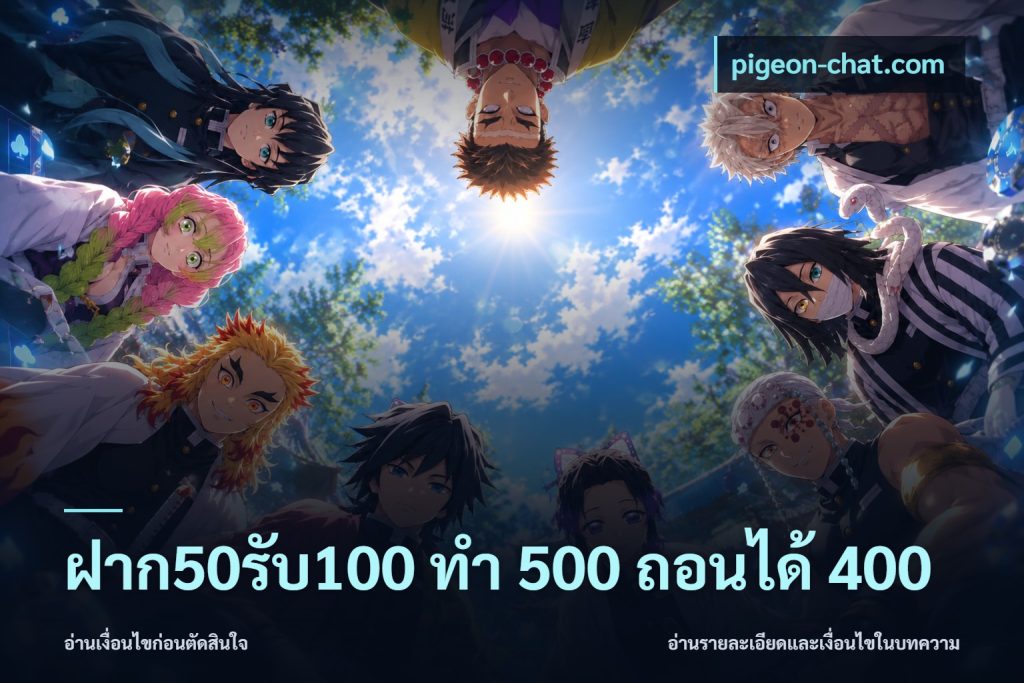 ฝาก50รับ100 ทํา 500 ถอนได้ 400