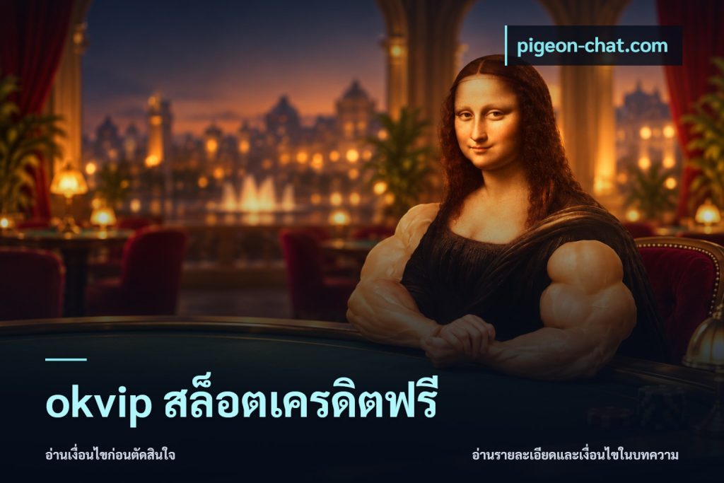 okvip สล็อตเครดิตฟรี