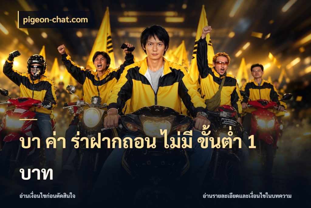 บา ค่า ร่าฝากถอน ไม่มี ขั้นต่ำ 1 บาท บาคาร่าสไตล์ที่สนใจกับข้อมูลของยอด สไตล์ pigeon-chat.com
