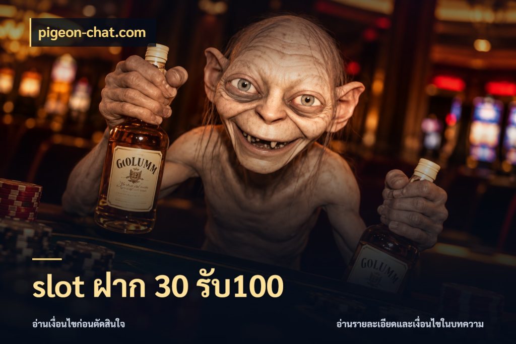 slot ฝาก 30 รับ100 pigeon-chat.com จับคู่โบนัสกับสไตล์เกมที่ชอบ
